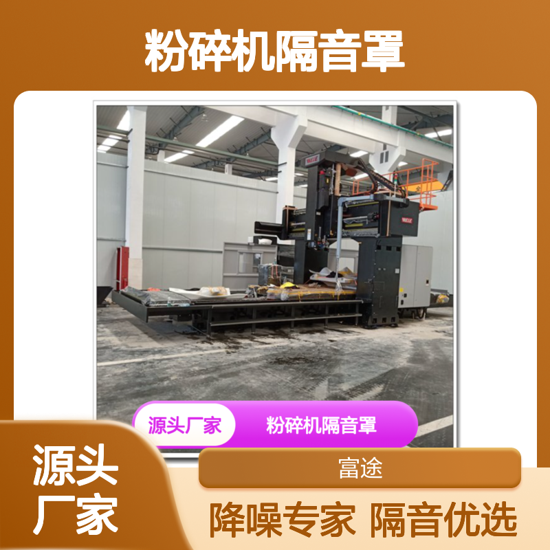 冲压机床设备车间消音降噪厂家 CNC加工中心隔音房100mm吸音模块