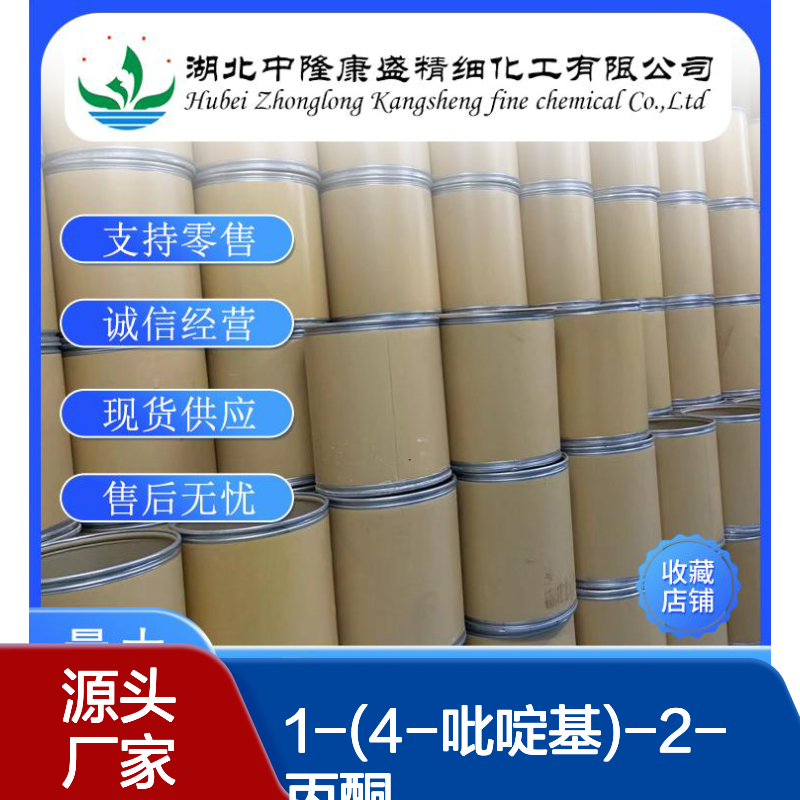 1-(4-吡啶基)-2-丙酮6304-16-1稳定供应 按需分装