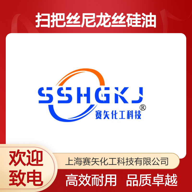 赛矢研发好用蓬松的扫把丝尼龙丝硅油具有耐高温不黄变