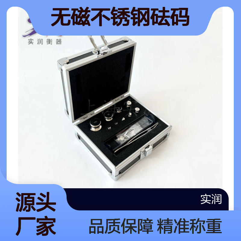 316无磁不锈钢砝码 E2等级 100g50g20g10g至1mg 21个套装