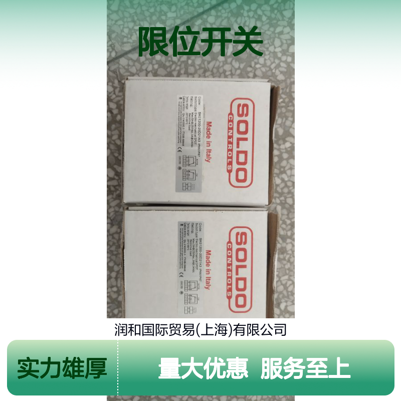意大利SOLDO限位开关 润和优价出售 手动控制灵活可靠