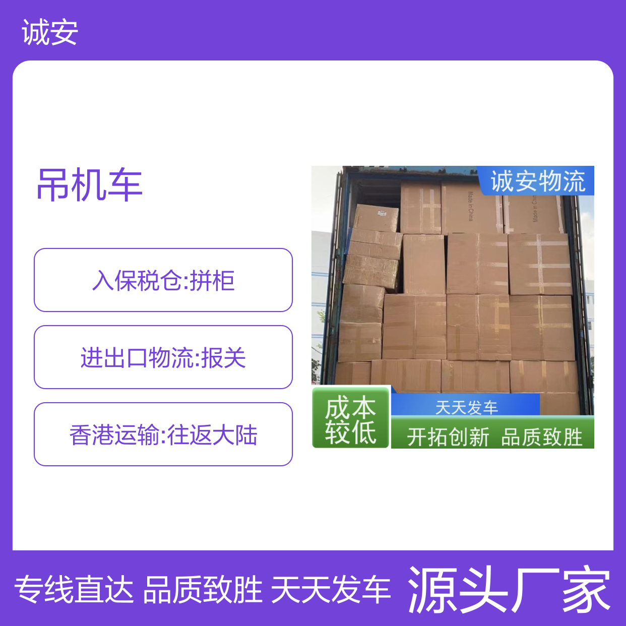 诚安物流 吊机车 江门到香港 陆运送货到门 一天到