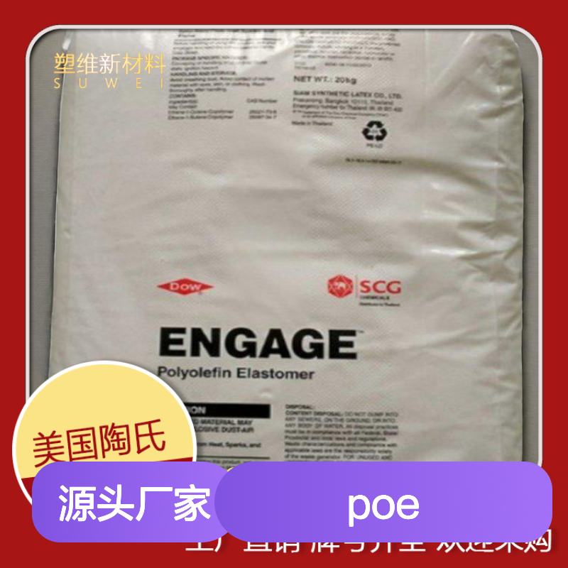 POE 美国陶氏 7447 耐低温 高抗冲 低密度 包装 热塑性弹性体 塑料原料
