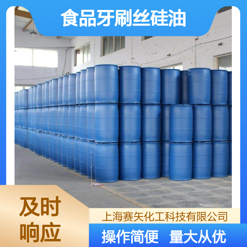 食品牙刷丝硅油 SH-S120 爽滑性佳 提升亮度光泽 性价比之选
