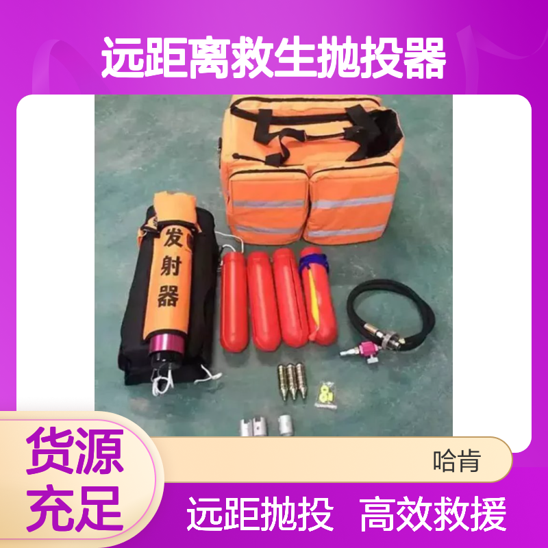 哈肯国际总代理供应 远距离救生抛投器防汛水域救援 高压空气动力