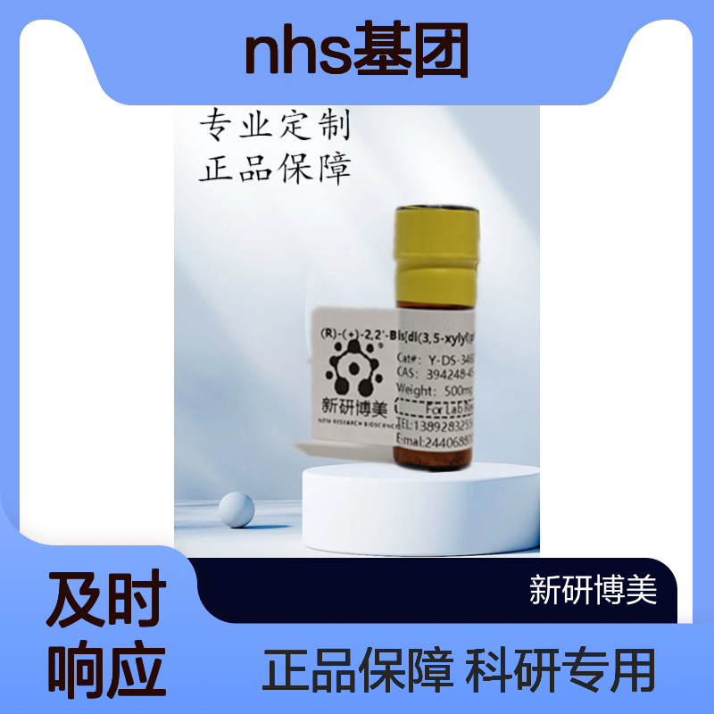 1161883-51-7 Propargyl-PEG5-CH2CO2-NHS含有炔丙基和NHS基团的