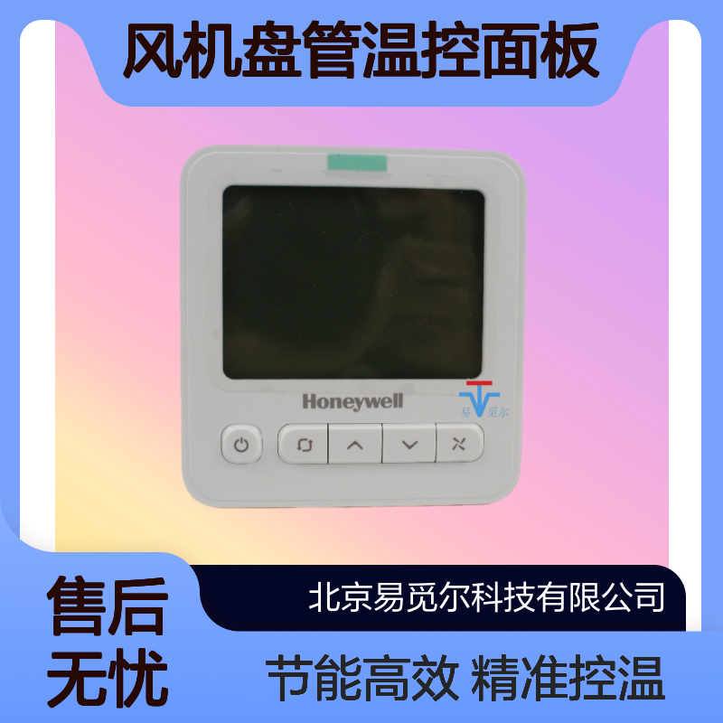 霍尼韦尔honeywell温控器WS9B4WB/U四管制风机盘管温控面板