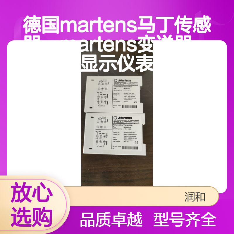 德国martens马丁传感器 变送器 显示仪表 工业自动化优选组件