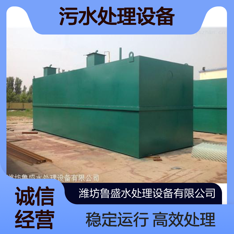 每天25吨地埋式一体化污水处理设备 系统 设施装置