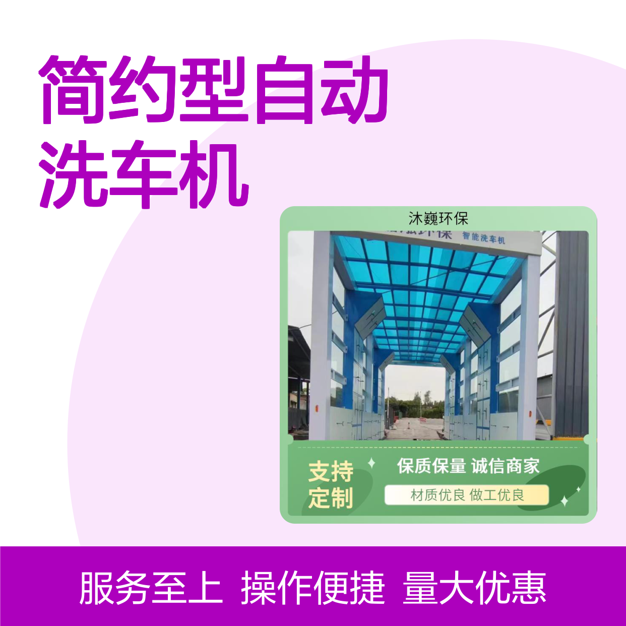 沐巍龙门简约型自动洗车机 环保洗车房专用 故障率低