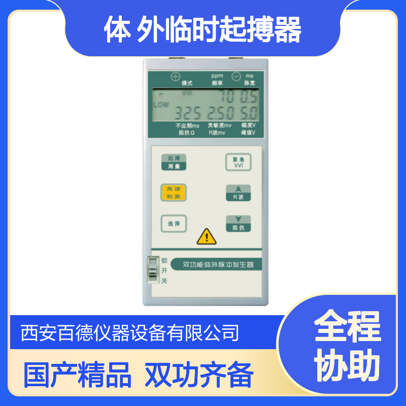 厂商双功能体外脉冲发生器202A 国产体 外临时起搏器 百德供应