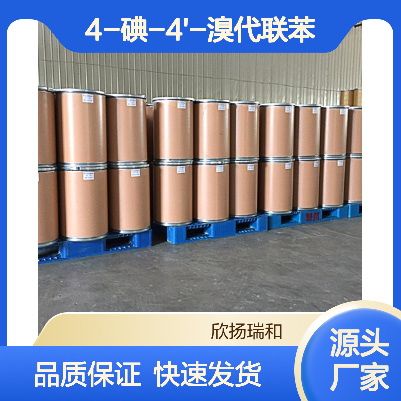 高含量4-溴-4-碘联苯 欣扬瑞和品牌