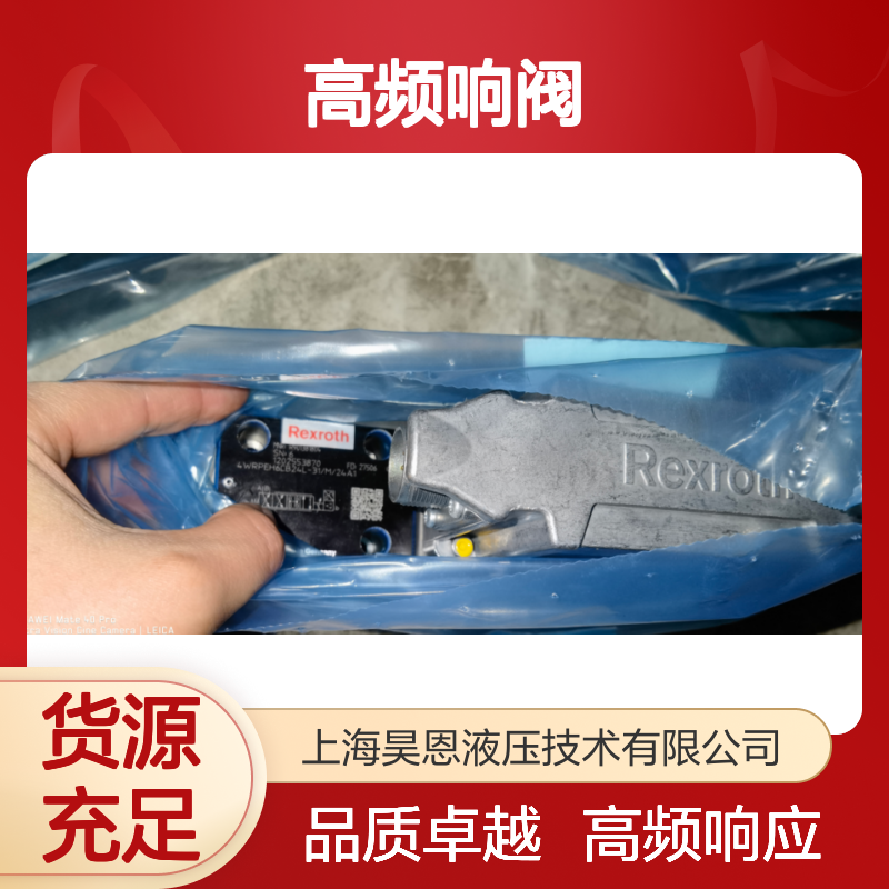 R901381804 4WRPEH6CB24L-3X/M/24A1 德国力士乐REXROTH高频响阀