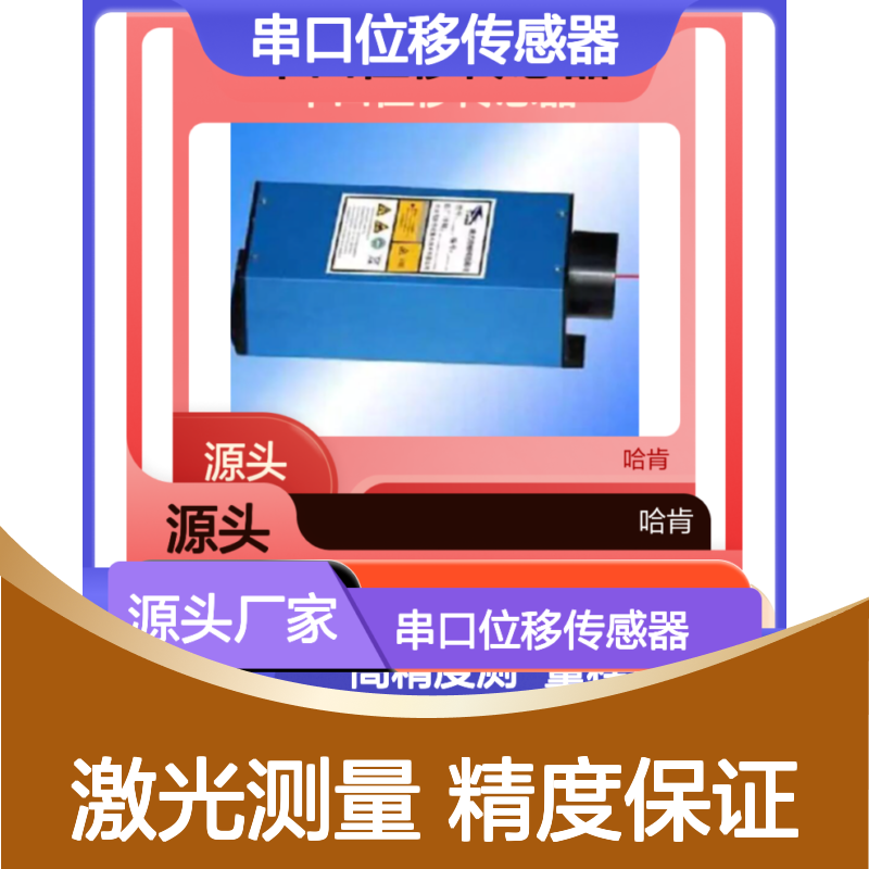 百图喜铁路设备 RS232/串口位移传感器红色可视激光
