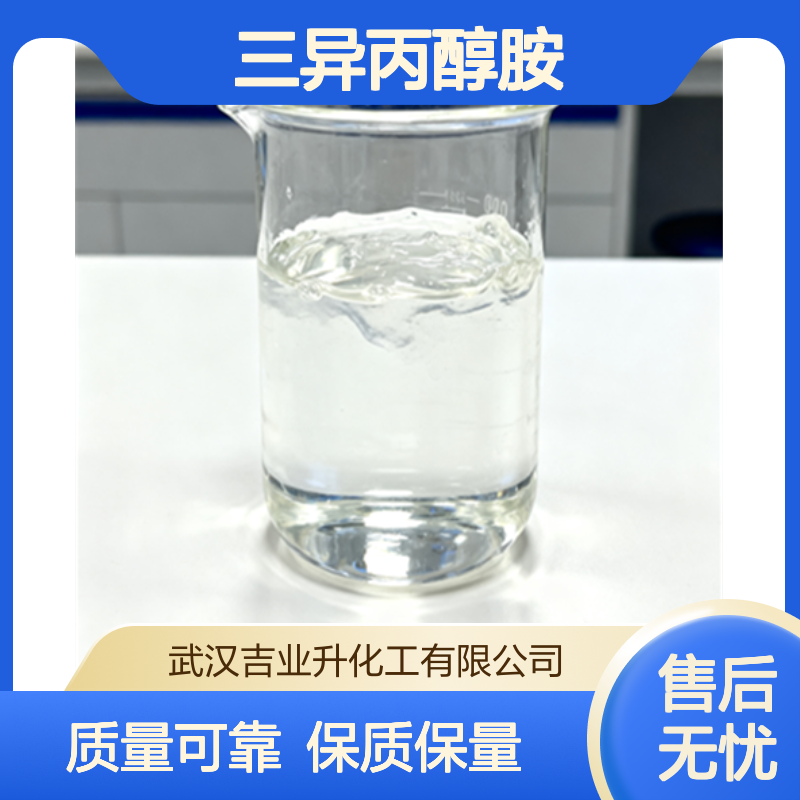 工业级 三异丙醇胺 85% 气体吸收 切削冷却剂 122-20-3 无色或黄色液体
