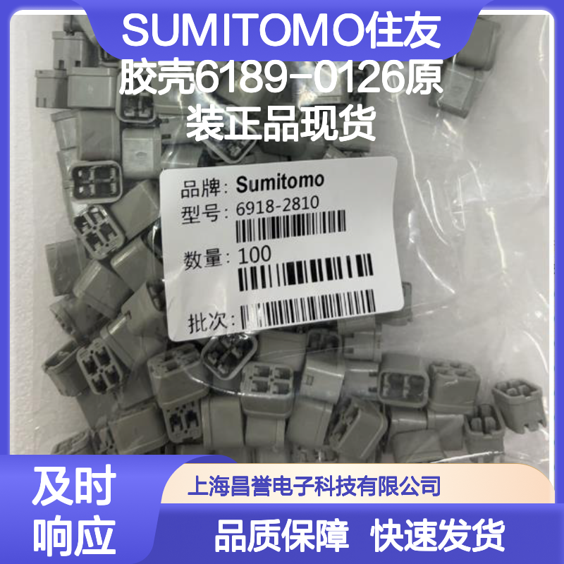 SUMITOMO住友连接器附件6189-0126 原装现货 快速发货