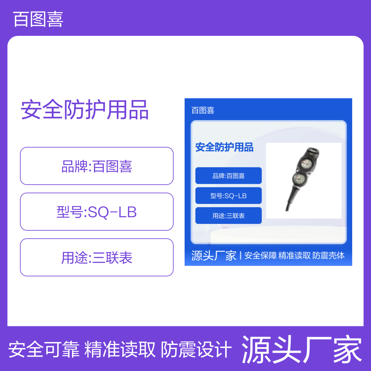 百图喜安全防护用品提供 三联表 SQ-LB 含压力，深度，指北