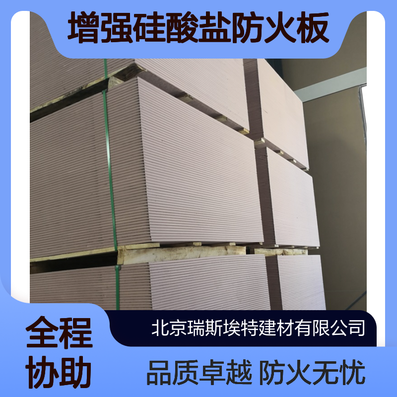 瑞斯火克纤维增强硅酸盐防火板生产厂家 通风管道消防排烟 隔墙防火