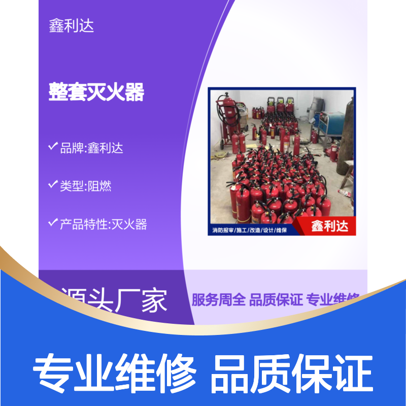 气体灭火七氟丙烷 整套灭火器维修设备消防检测