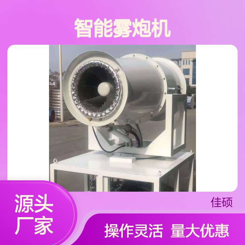 智能雾炮机 车载远程控制除尘喷雾机 高效环保降尘设备