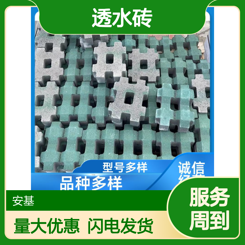 安基水泥定制透水砖 耐腐蚀坚固耐用 接受量身定制服务