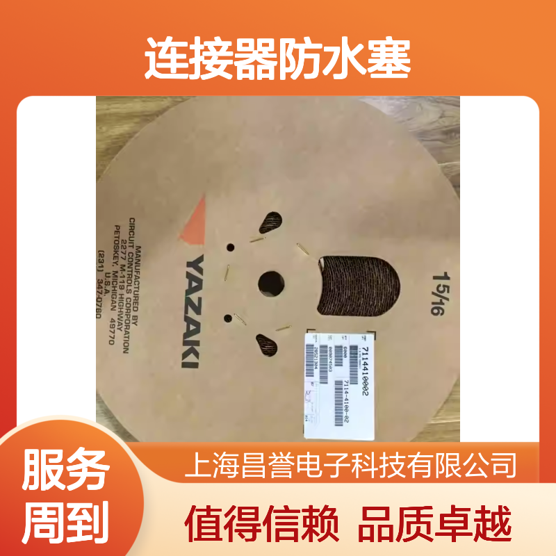 7158-3083 YAZAKI矢崎原装正品 汽车电子连接器专用防水塞
