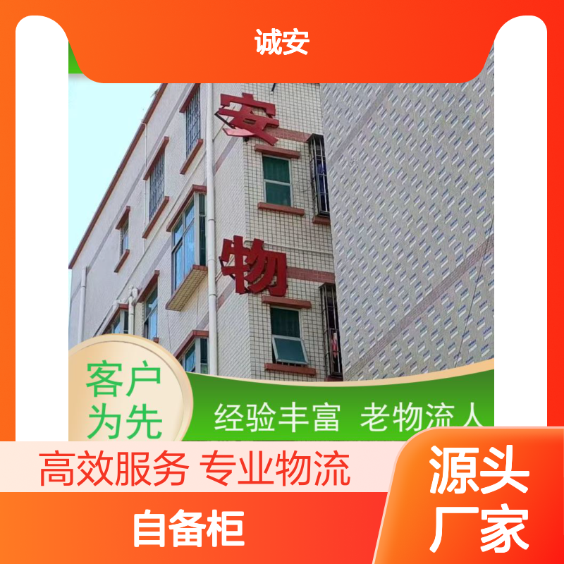 诚安物流 40尺自备柜 东莞到深圳 报关 随时发车