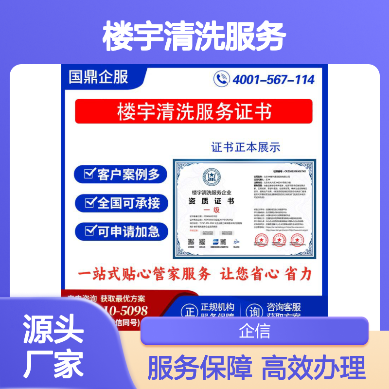 楼宇清洗服务企业资质证书 投标加分 多网可查 ESCE