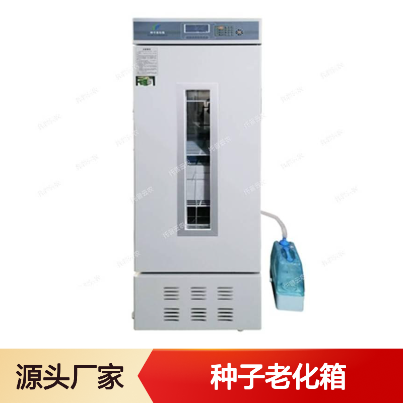 托普云农种子老化实验箱 LH-150型智能温控 精确可靠