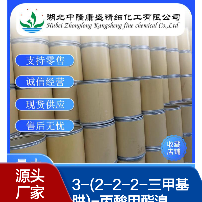3-(2-2-2-三甲基肼)-丙酸甲酯溴106966-65-0稳定供应 按需分装