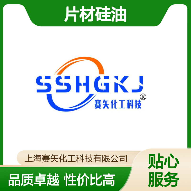 极限滑度高无油斑耐拉伸性价比高的PET片材硅油选赛矢