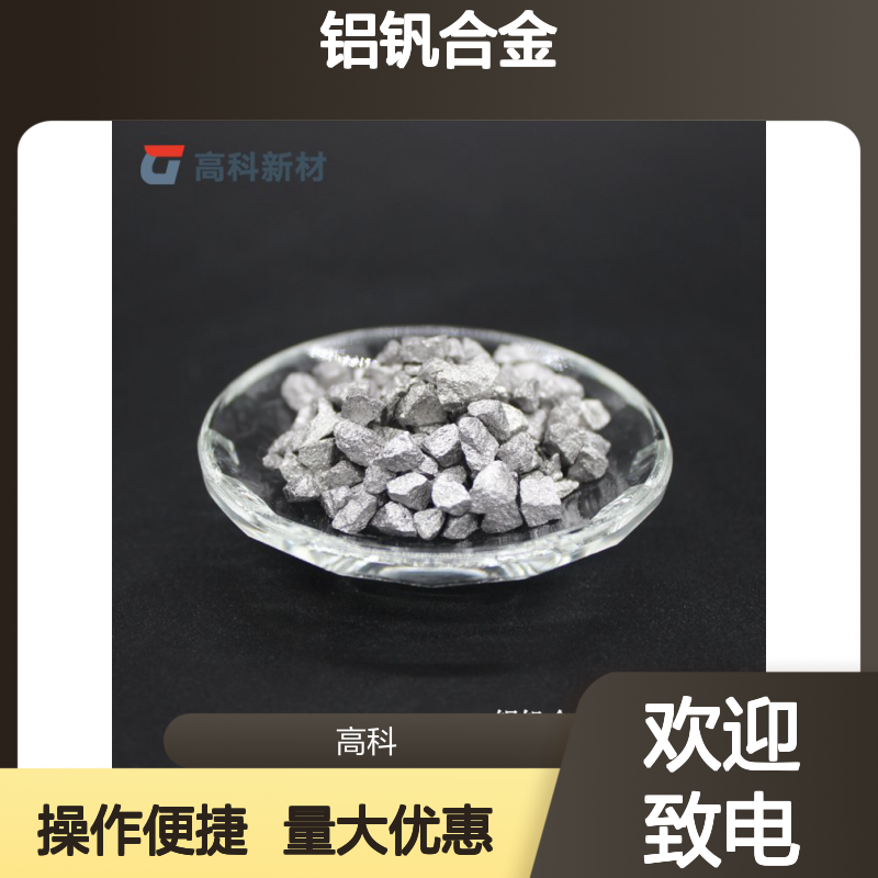 AlV75铝钒合金 1-10mm粒度 钛材TC4重要原材料 特殊合金添加剂