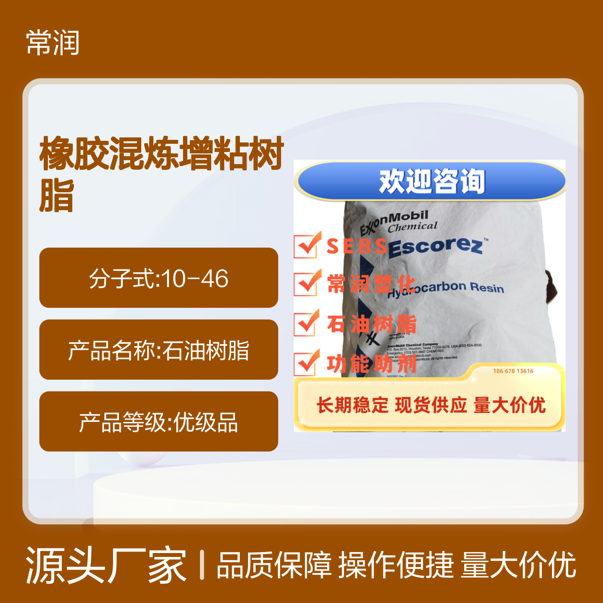 橡胶混炼增粘树脂 补强填充剂 品类齐全 服务至上