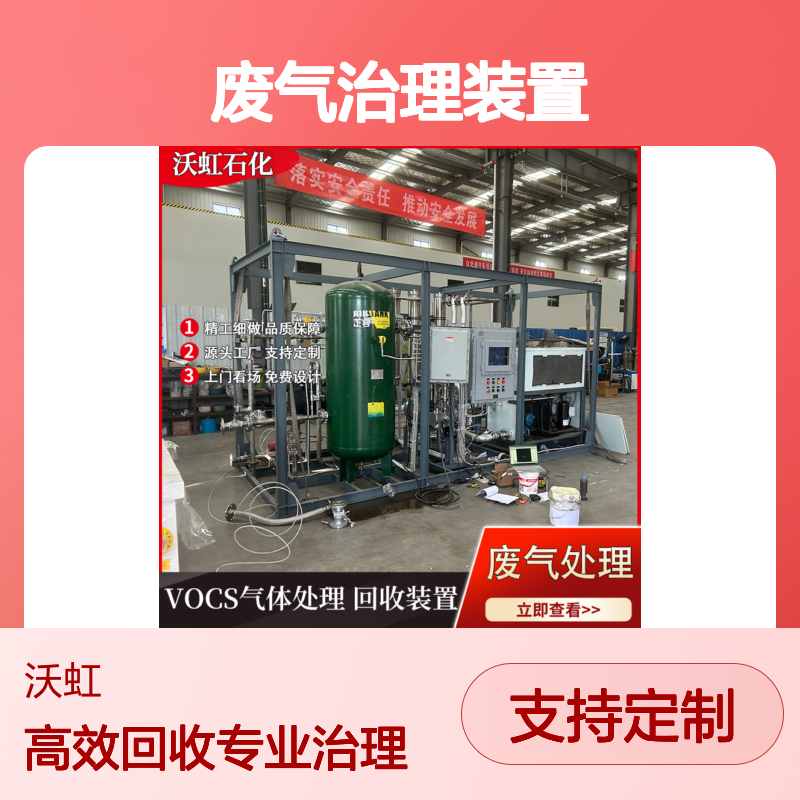 晋 城专业VOCs废气治理装置气流速度控制合理确保处理效果