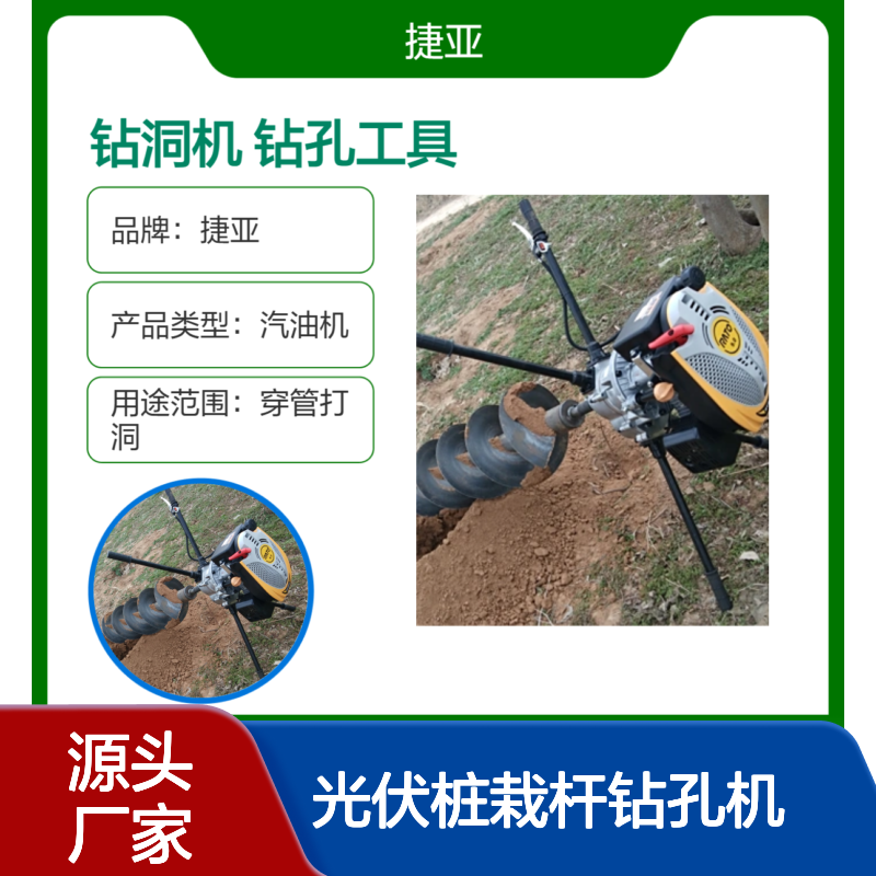 山坡地光伏桩栽杆钻孔机 捷亚sf 支架款螺旋立柱打洞钻具