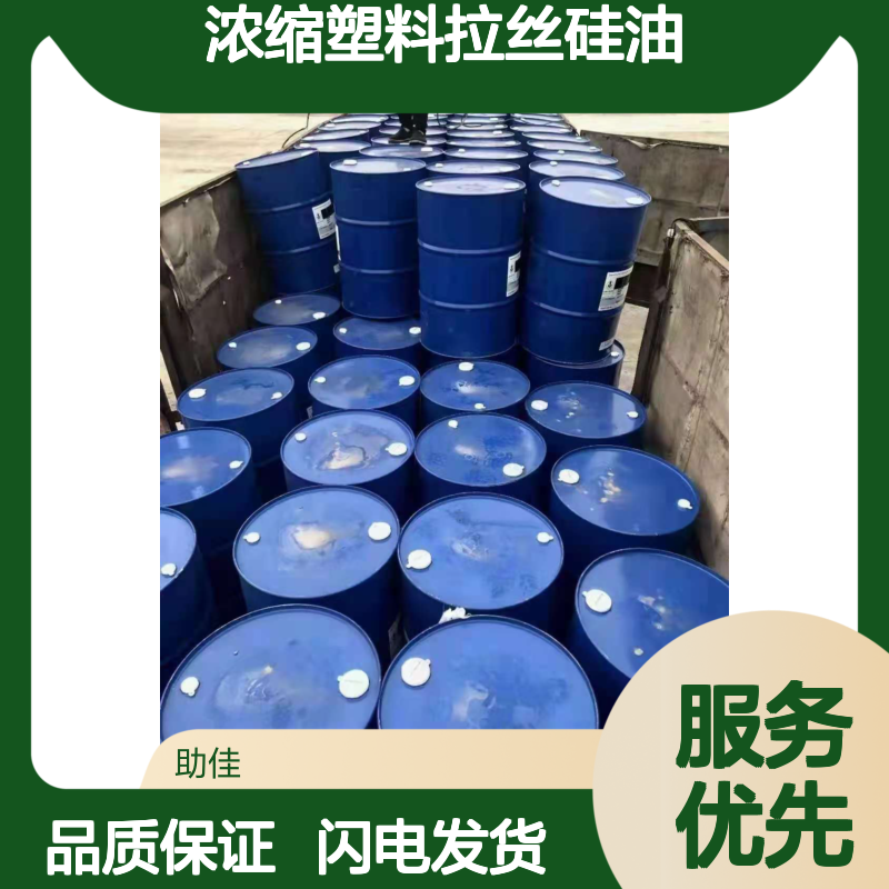 蓬松干爽品质浓缩塑料拉丝硅油好烘干不油腻半年内不满意退换货