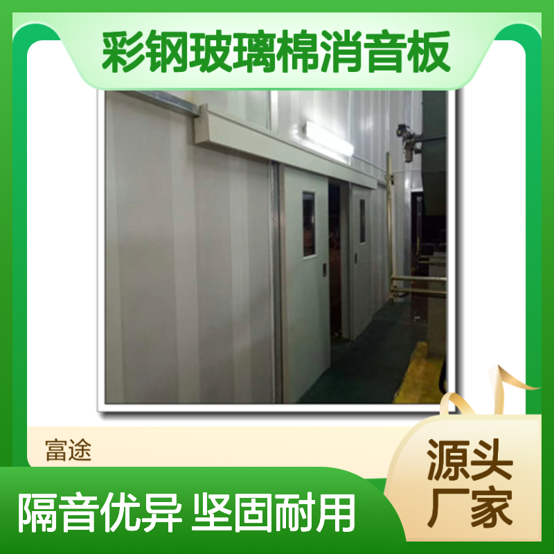 满孔彩钢玻璃棉板 高效隔音吸音建筑材料 保温节能