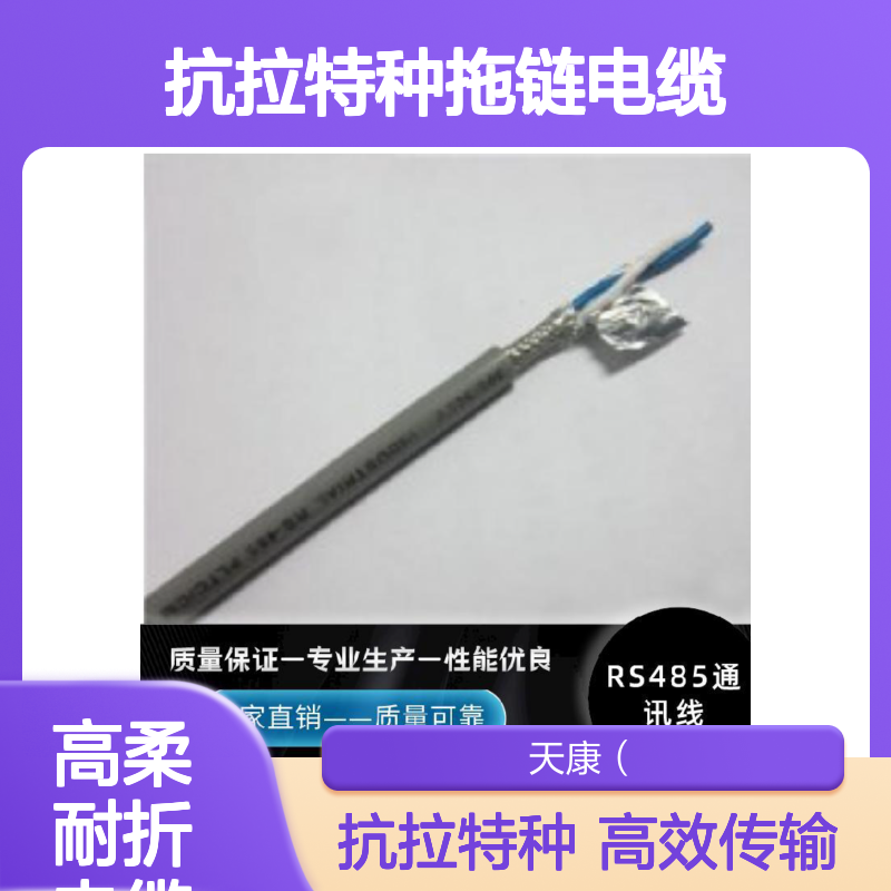 新能源自动化高柔耐折TRVV2*25+8*24AWG棉线抗拉特种拖链电缆