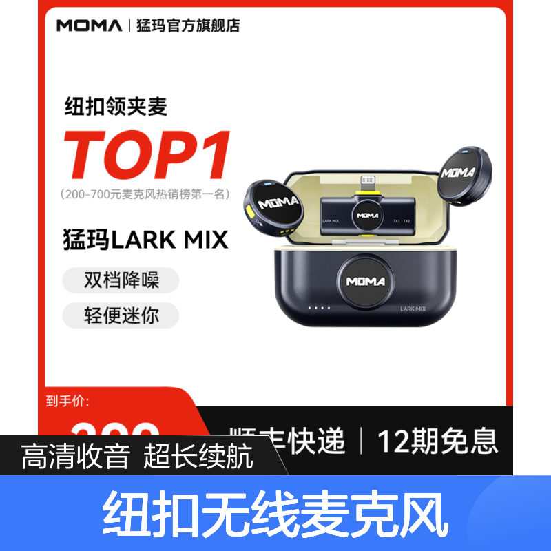 猛玛LARK MIX纽扣无线麦克风夹领式一拖二收音麦器直播专用麦猛犸