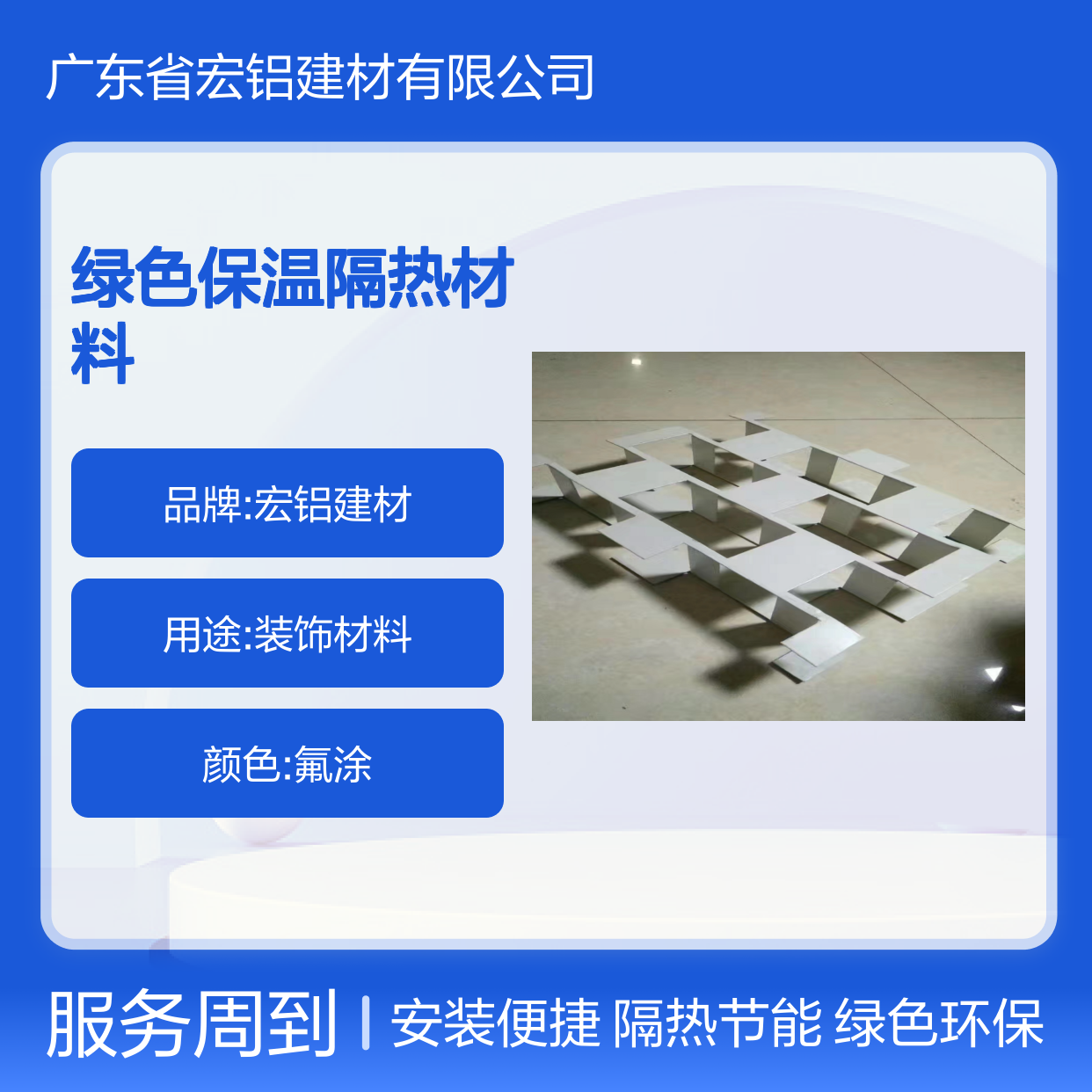 绿色保温隔热材料在建筑节能中的创新应用 材料名称 镂空铝板