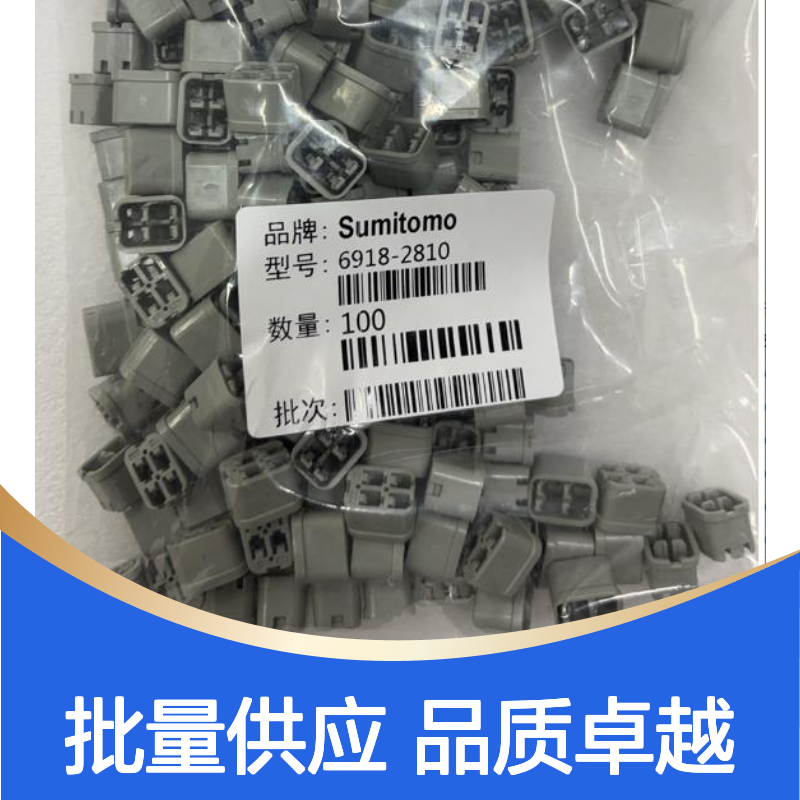 7165-2094住友SUMITOMO汽车连接器 插接件 6918-2810型号适配