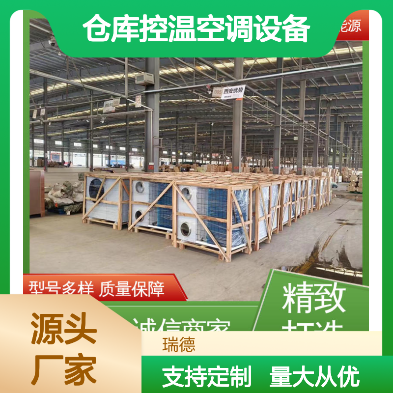 仓库控温空调设备 可定制高效节能 质量保障 安装方便
