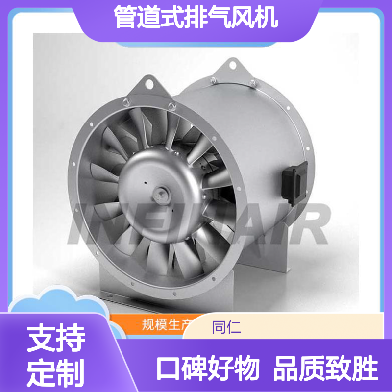 Infinair 管道式排气风机 可靠性高 多场景适用广