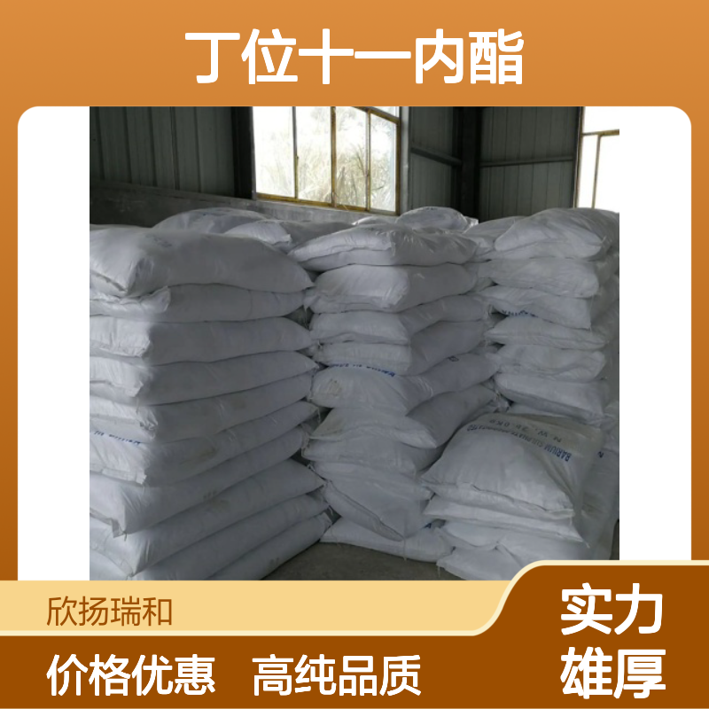 丁位十一内酯 CAS: 710-04-3 高含量 δ-十一内酯