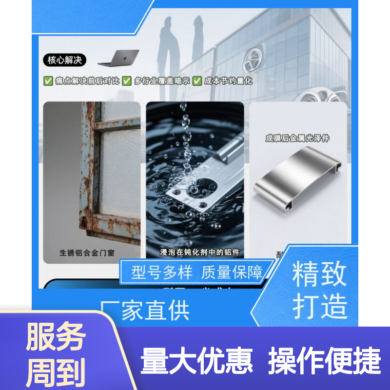 华凯 铝合金钝化剂 疏油角110° 无铬环保 强耐腐蚀ESG加分项
