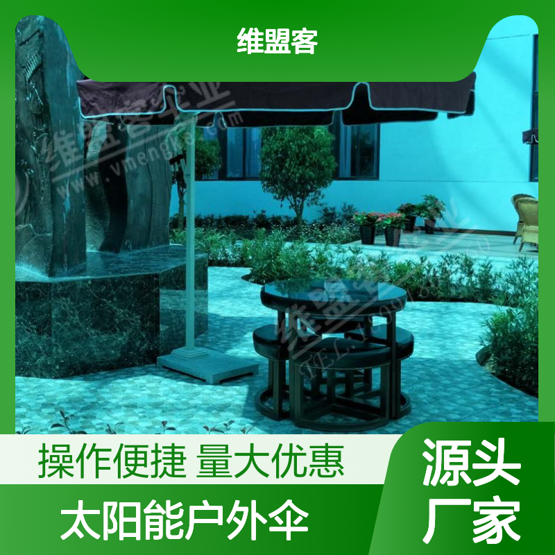 太阳能户外灯条伞 庭院休闲遮阳佳选 美观实用