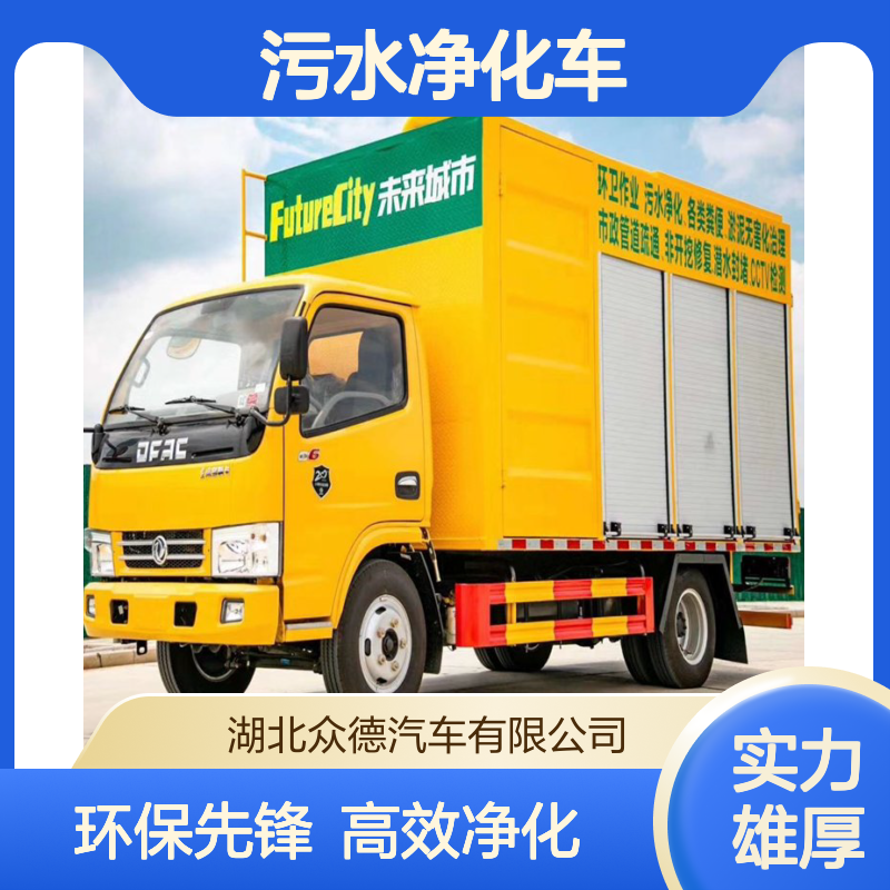 东风国六18L油耗后驱固液分离污水净化车 柴油动力103kW污水车