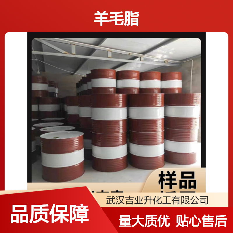 工业级 油溶性 羊毛脂 8006-54-0 棕色膏状 酸值≤40 防锈 润滑 塑料增塑