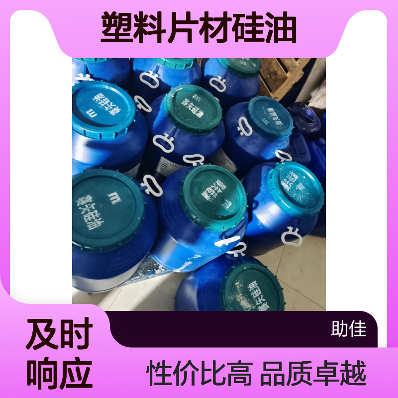 无油斑和白点的塑料片材硅油好用性价比高选赛矢牌