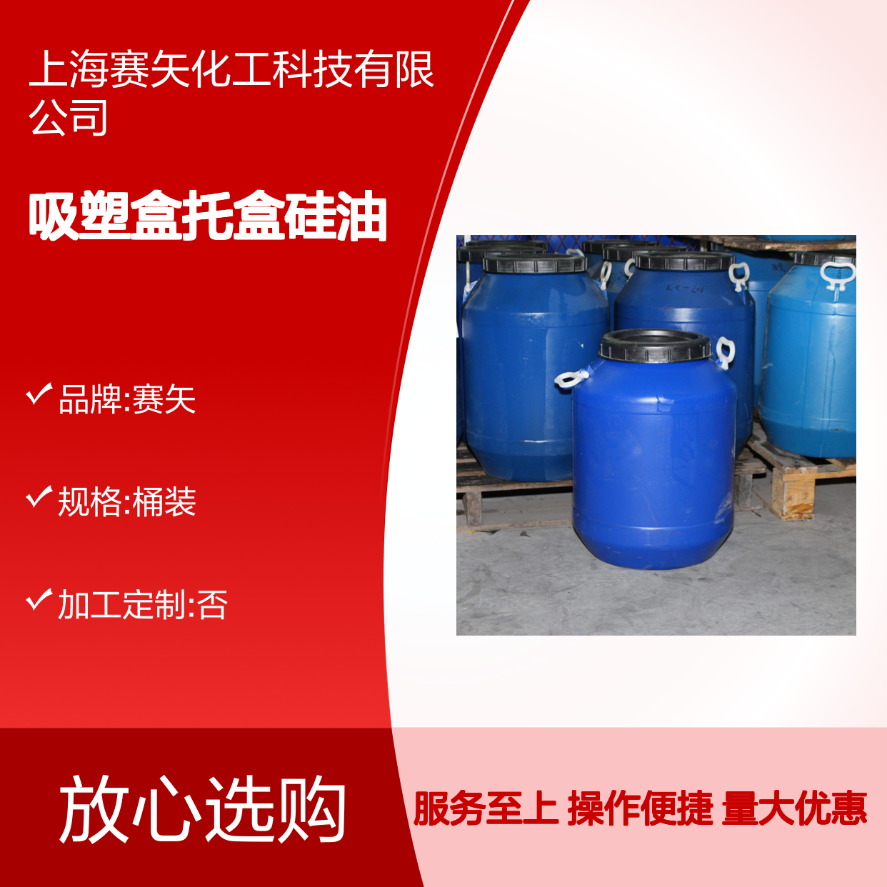 赛矢牌SH-S120b吸塑盒托盒硅油 爽滑干爽 食品认证 耐酸碱